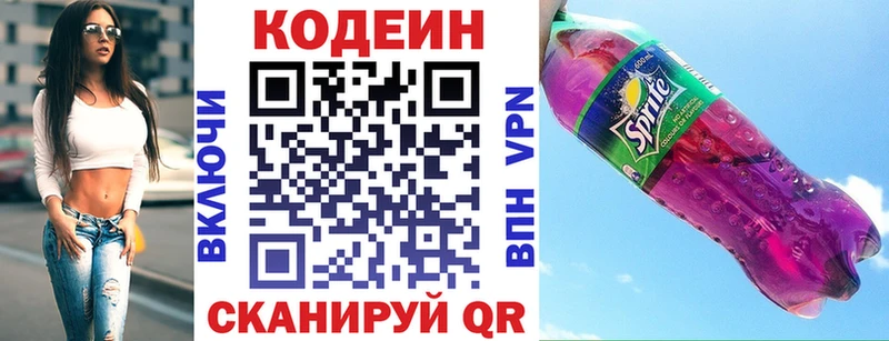 продажа наркотиков  Мышкин  Кодеин Purple Drank 